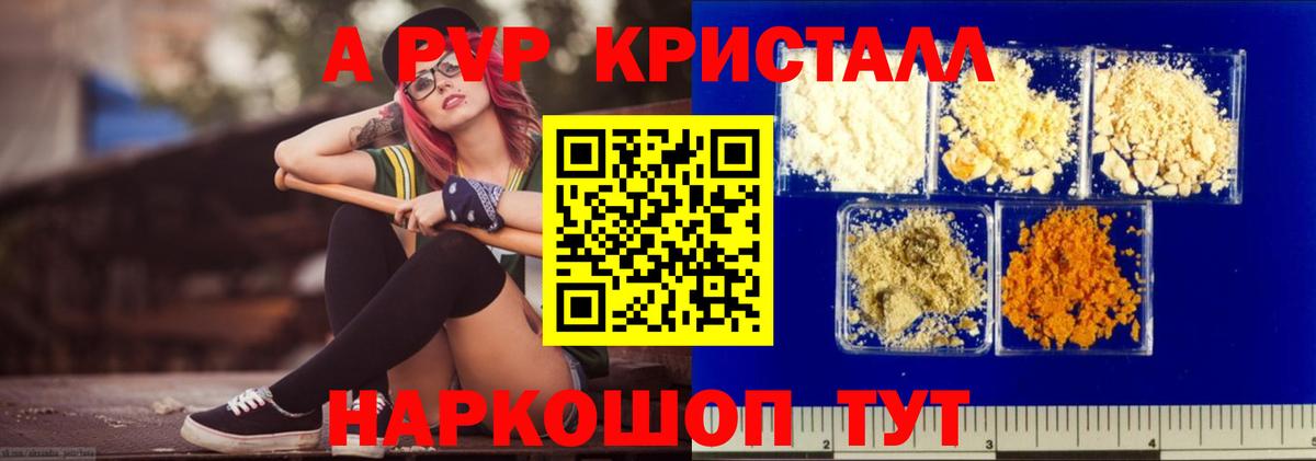 Alpha PVP Соль Великие Луки