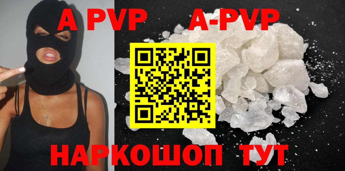 A-PVP СК  Alpha PVP СК КРИС  Вход с VPN  Альфа ПВП кристаллы  Великие Луки 