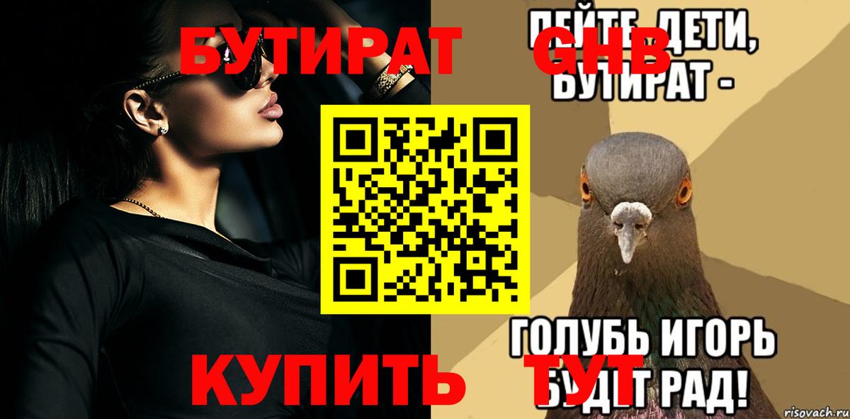 Великие Луки  БУТИРАТ жидкий экстази  Вход с VPN 