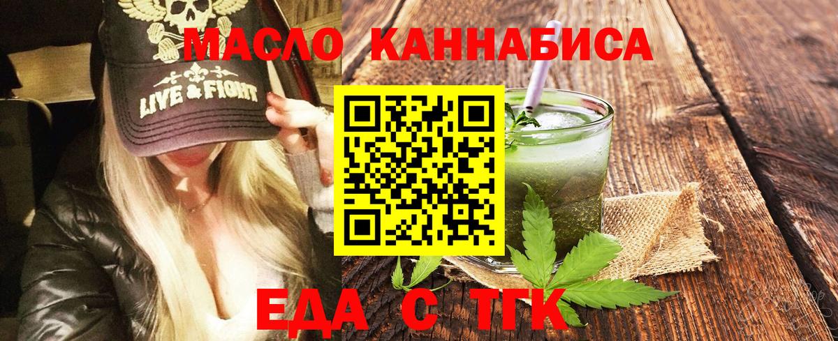 Еда ТГК марихуана Великие Луки