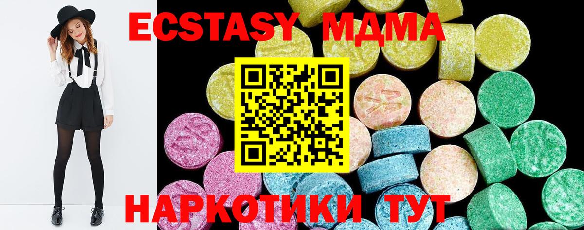 ЭКСТАЗИ MDMA Великие Луки