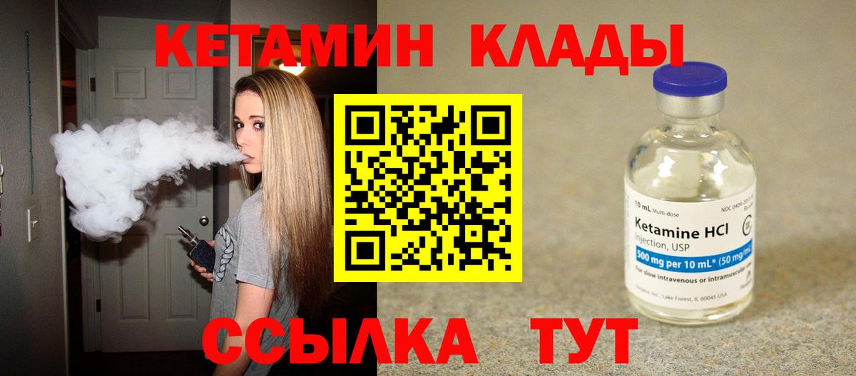 Великие Луки  КЕТАМИН ketamine  Кетамин VHQ  Вход с VPN 