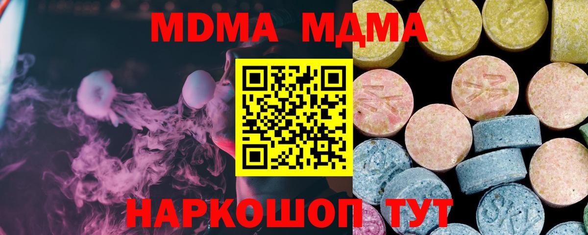 MDMA кристаллы  MDMA  Вход с VPN  Великие Луки  MDMA Molly 