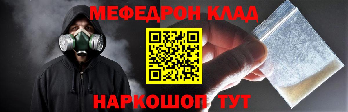 Меф  Великие Луки