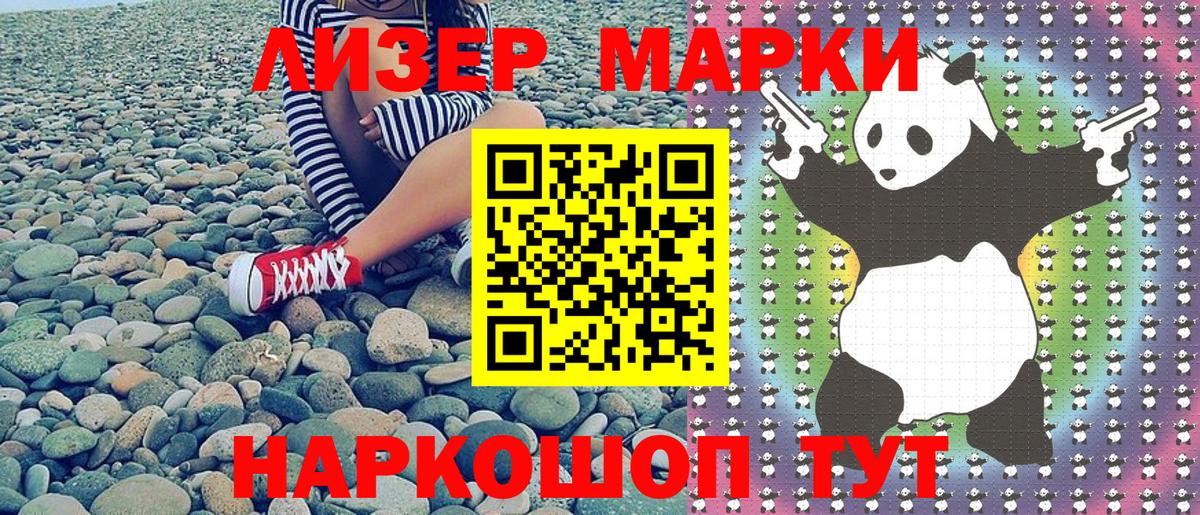 Марки NBOMe 1,8мг Великие Луки